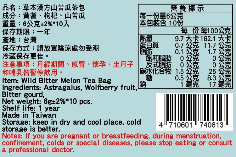 【麗紳和春堂】草本漢方山苦瓜茶包(10包/袋) 沖泡茶 茶包 苦瓜茶