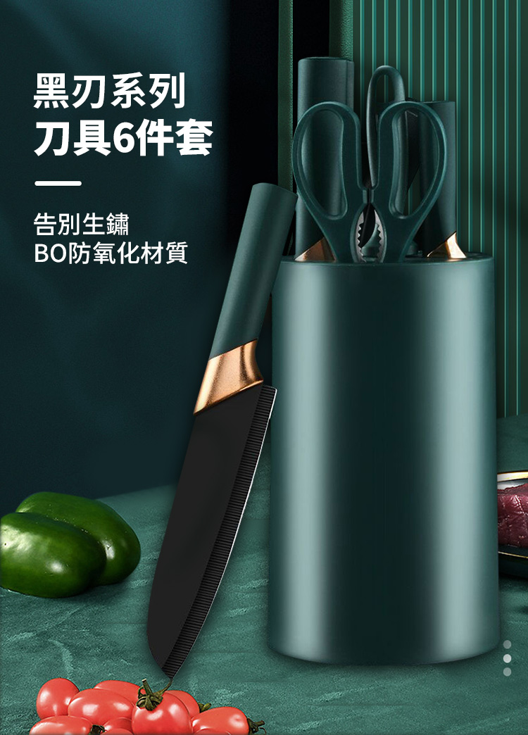 德國熱銷鋒利不鏽鋼黑刃刀具六件套(菜刀/砍骨刀/廚師刀/剪刀/磨刀棒/刀座)