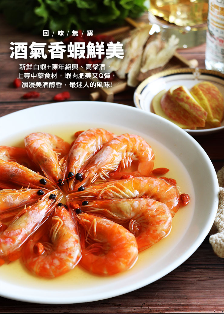 【築地一番鮮】特大陳紹醉蝦500g