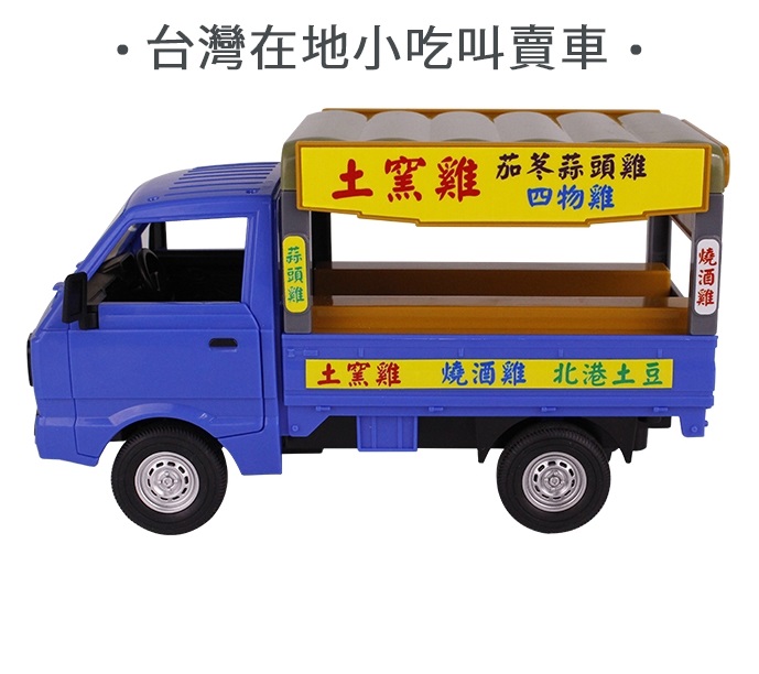 土窯雞叫賣音效發財車 小貨卡 遙控車
