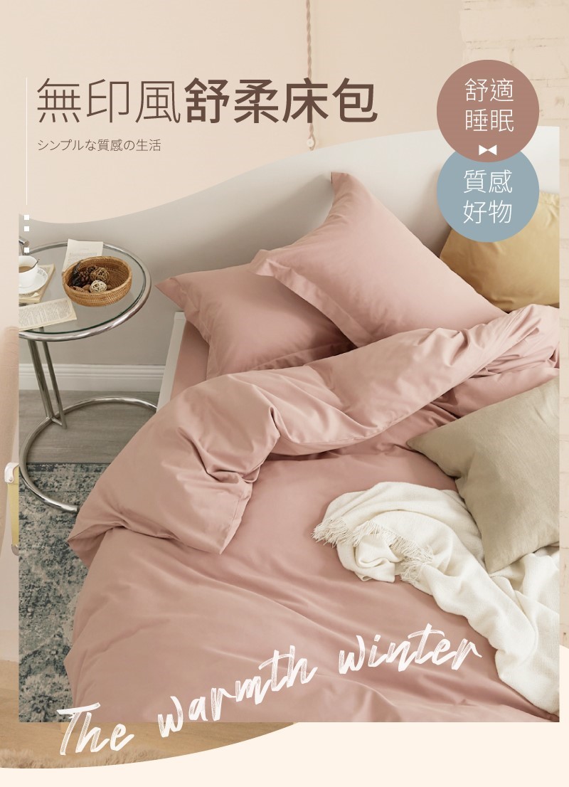 【夢之語】柔舒棉素色床包枕套組 雙人被套 雙人鋪棉兩用被套 多色可選