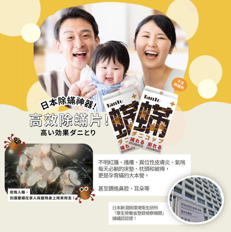 【TanTo塵螨捕快】高效除螨片超值組(6片/盒)塵螨誘捕貼