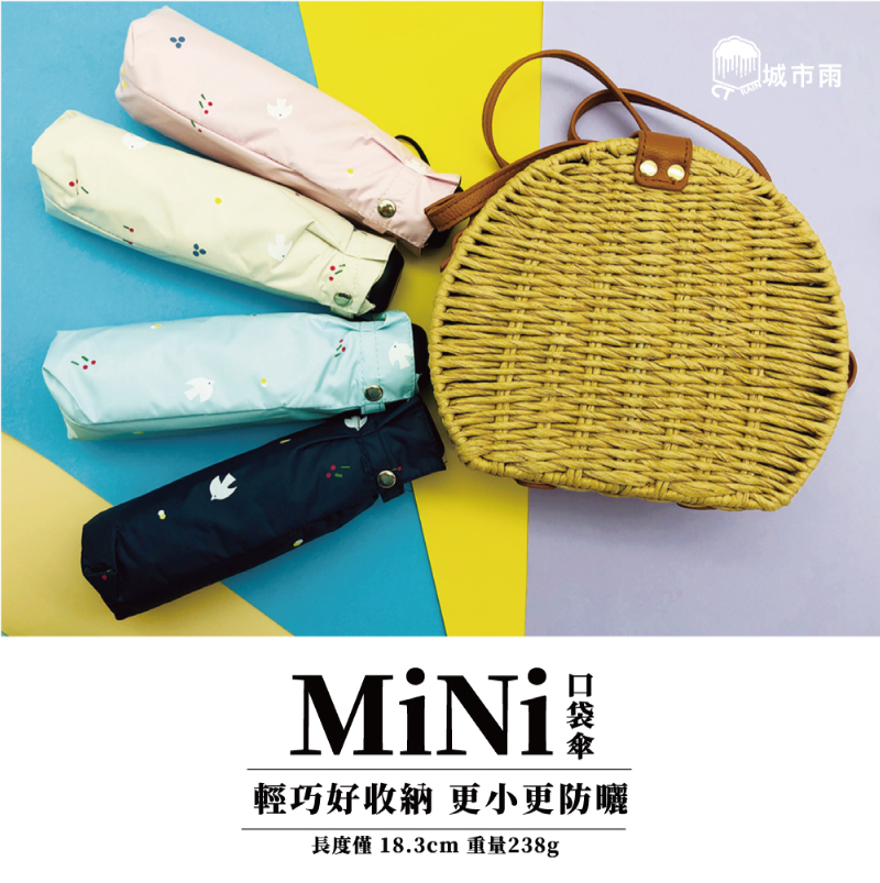 城市雨抗UV晴雨傘UV50+