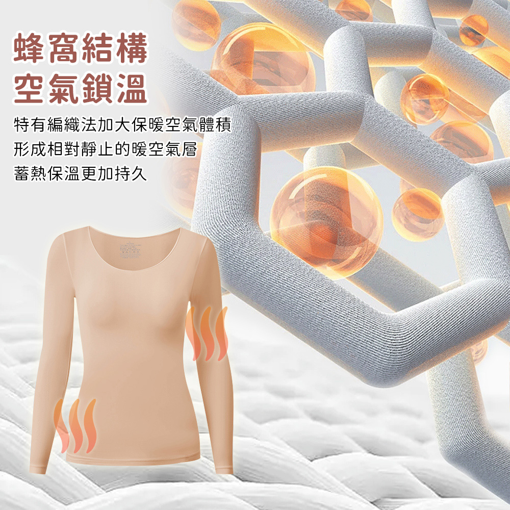 秋冬高彈力美膚保暖衣褲