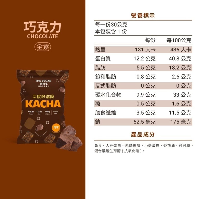 【樂維根】豆皮咔滋脆30g 高蛋白餅乾 大豆蛋白 素食餅乾 豆皮風味餅乾