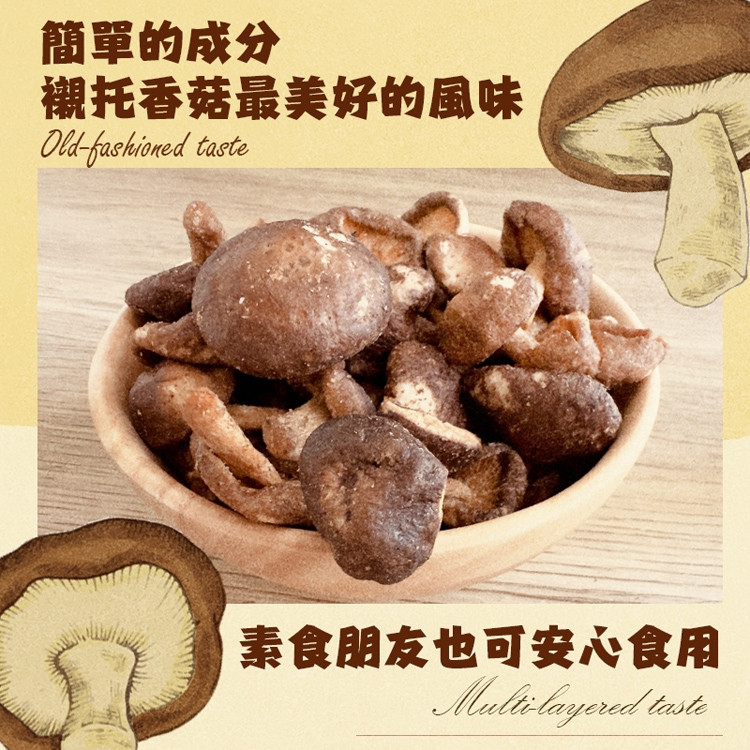 【cammie】鹽味香菇脆片50g 全素 香菇脆片餅乾 零食 零嘴