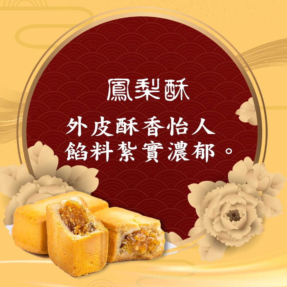 【白鵝山腳】晶鑽特選糕餅禮盒(春節獨家限量款) 鳳梨酥+土鳳梨酥 年節送禮