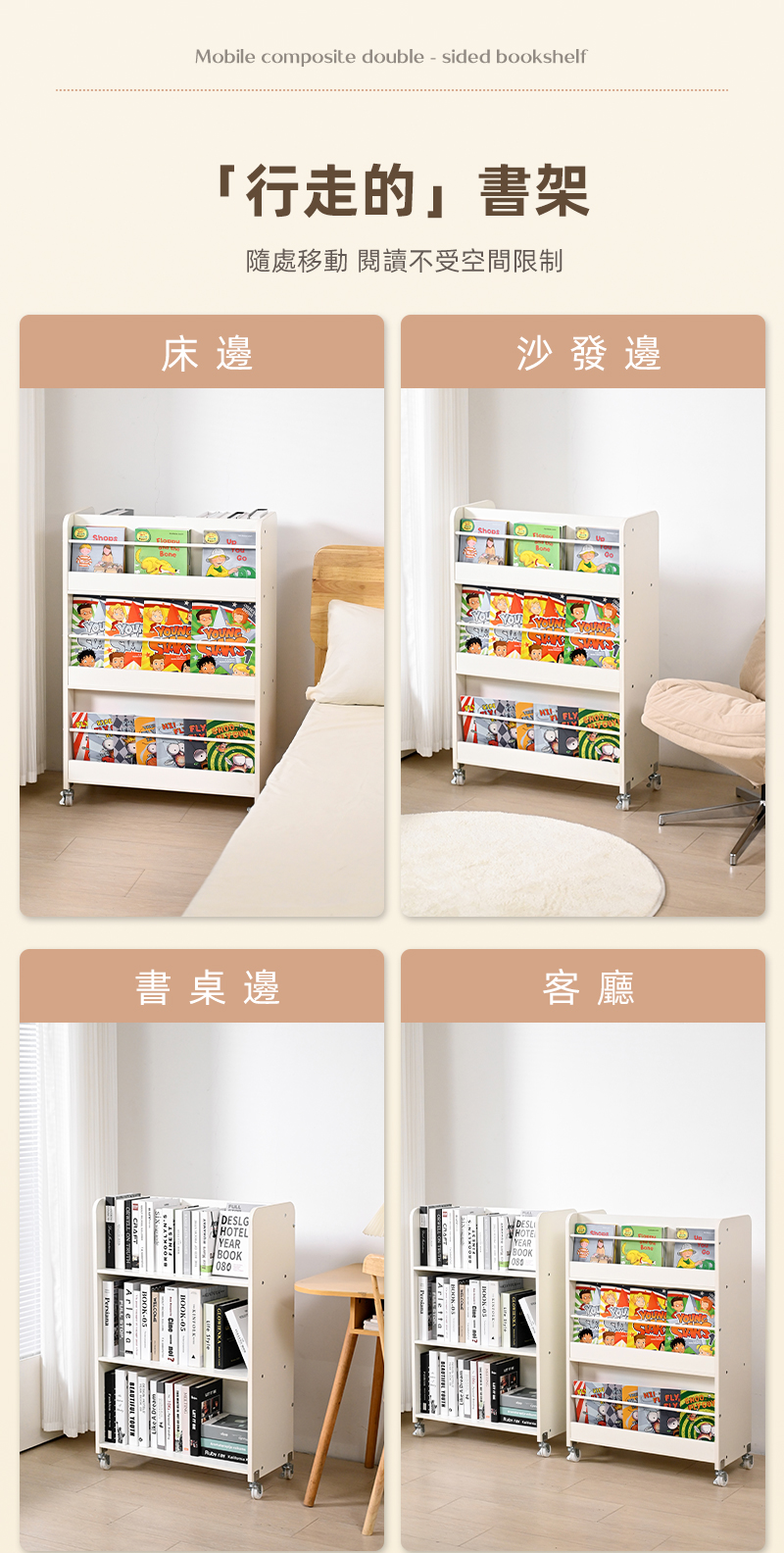 SGS認證創意雙面可移動兒童書櫃