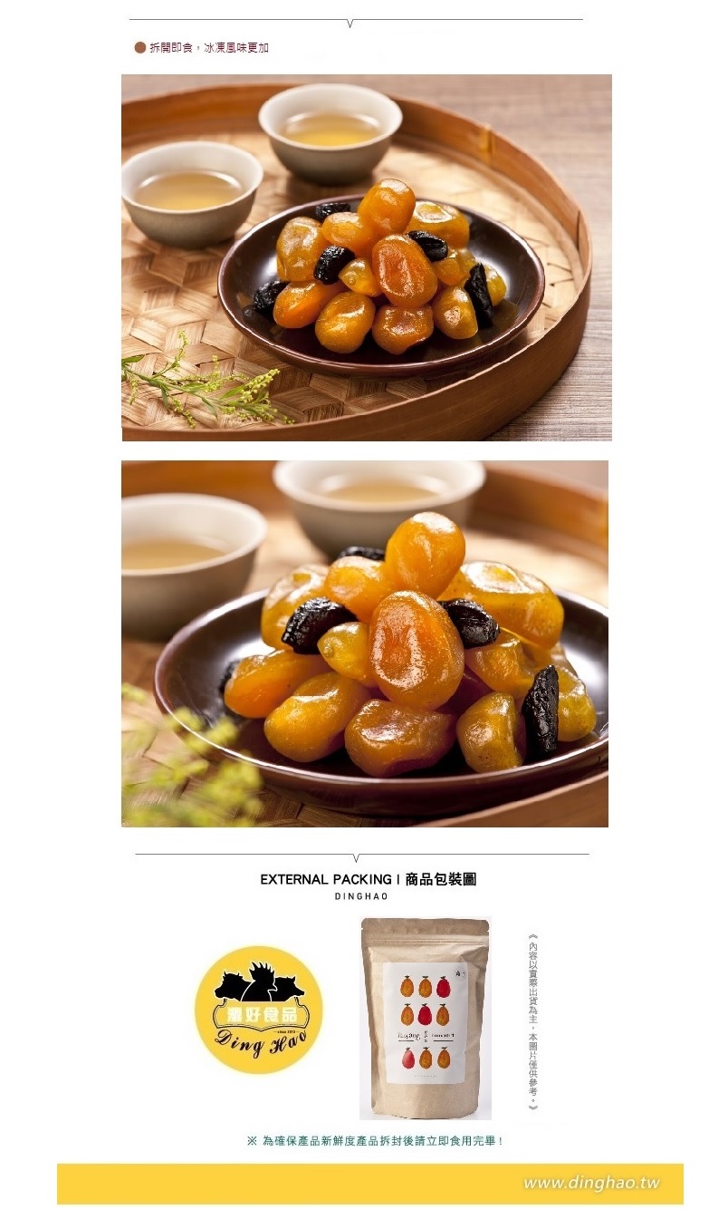 【濎好】酸甜蜜金棗150g 宜蘭人氣伴手禮 獨立包裝