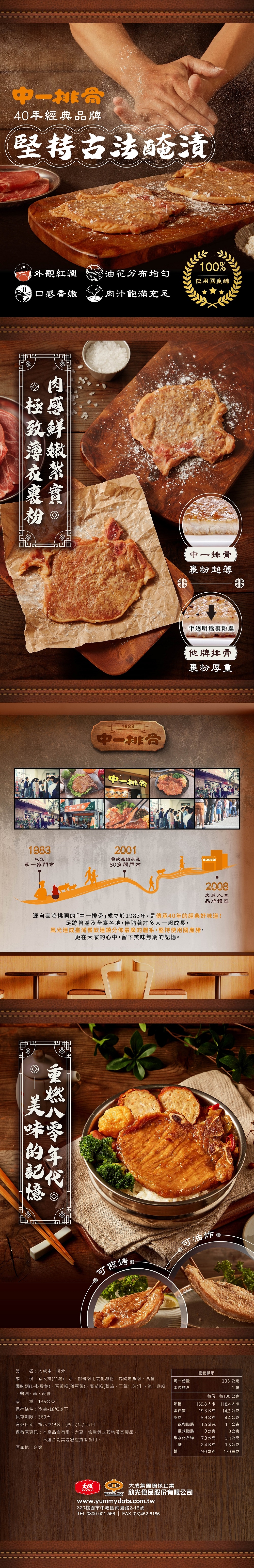 【大成食品】中一排骨 135g/包