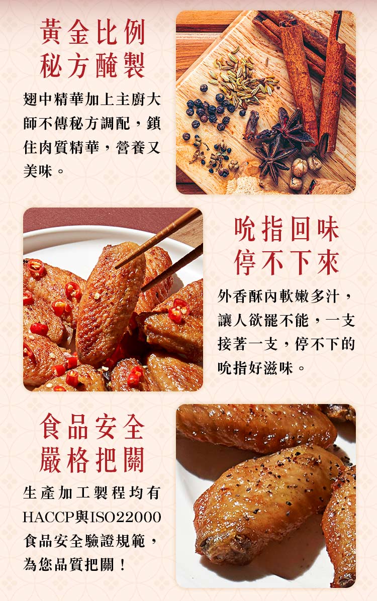 【仁本鳳】風味醃漬鳳中翅(任選6入組)