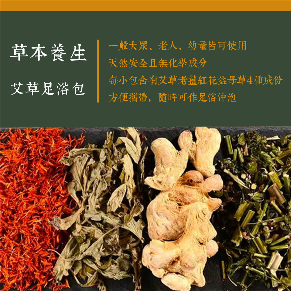 【HL】草本養生艾草足浴包30g/包(獨立包裝) 泡腳 旅行包 艾草包