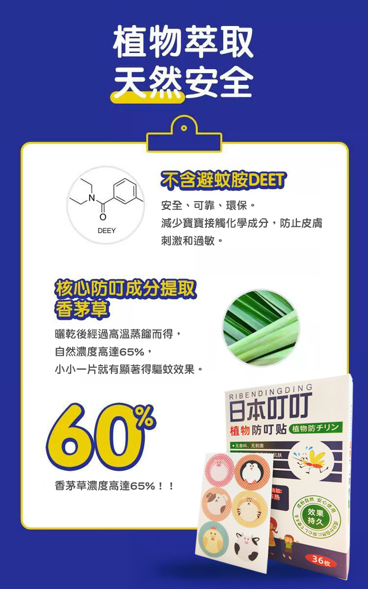 卡通植物香茅精油叮叮防蚊貼