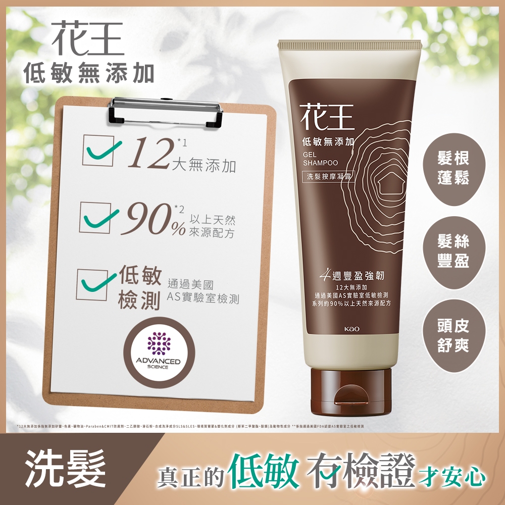 【花王】低敏無添加系列500ml/200g(洗髮/潤髮/洗髮按摩凝露)
