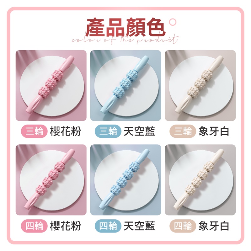 莫蘭迪色健身瑜珈滾輪按摩棒 三輪 四輪 三色可選