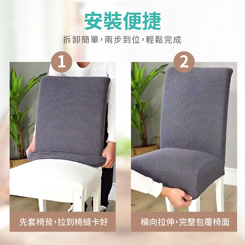 北歐風可拆水洗彈力椅套