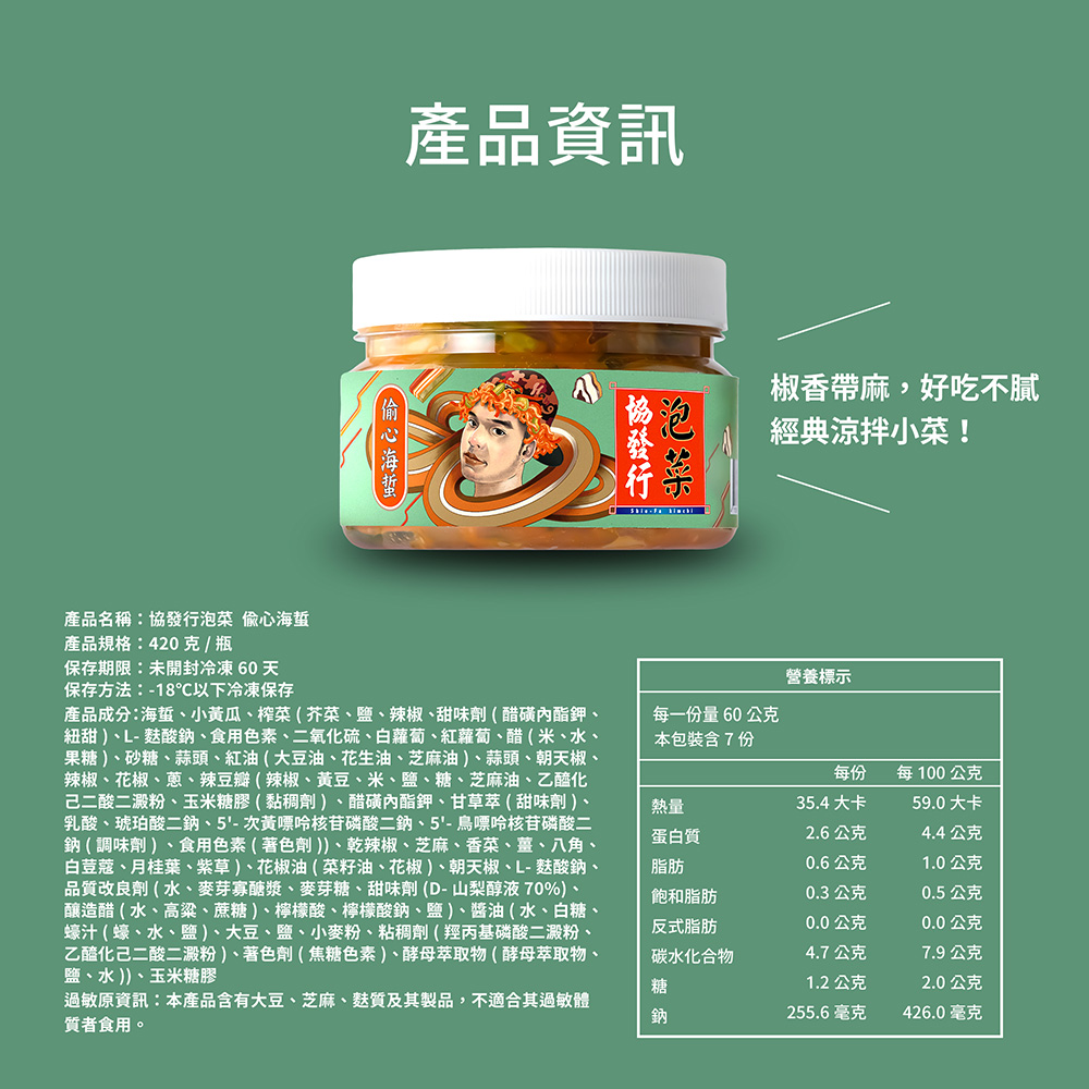 【金門協發行】泡菜禮盒組全口味任選 (420gX4瓶/盒) 中秋贈禮首選