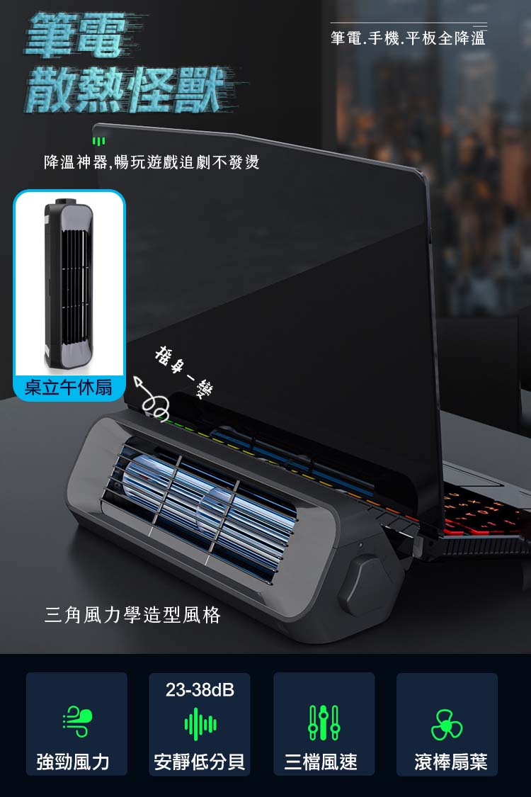 【MEMO】三角滾棒式扇葉筆電散熱架X1 三檔風速 USB充電