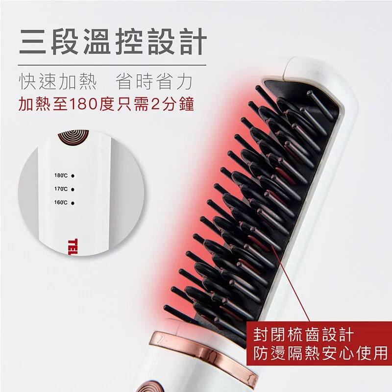 【Telefunken】德律風根無線燙髮造型梳LT-HC2060(