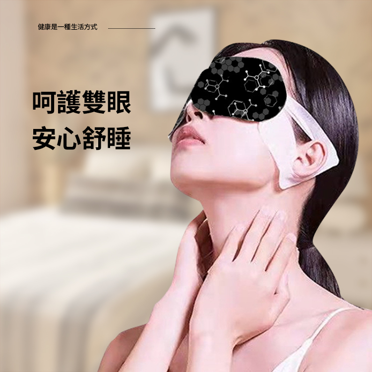 石墨烯溫感熱敷蒸氣眼罩