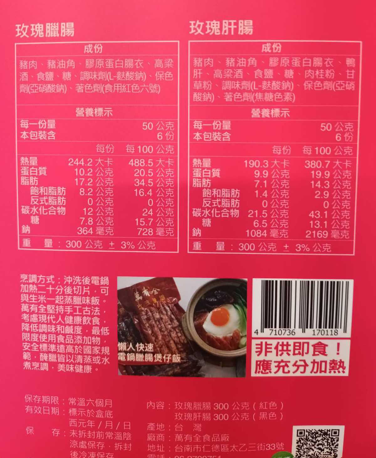 【萬有全】天下第一腿南門市場萬有全-玫瑰臘腸/肝腸禮盒