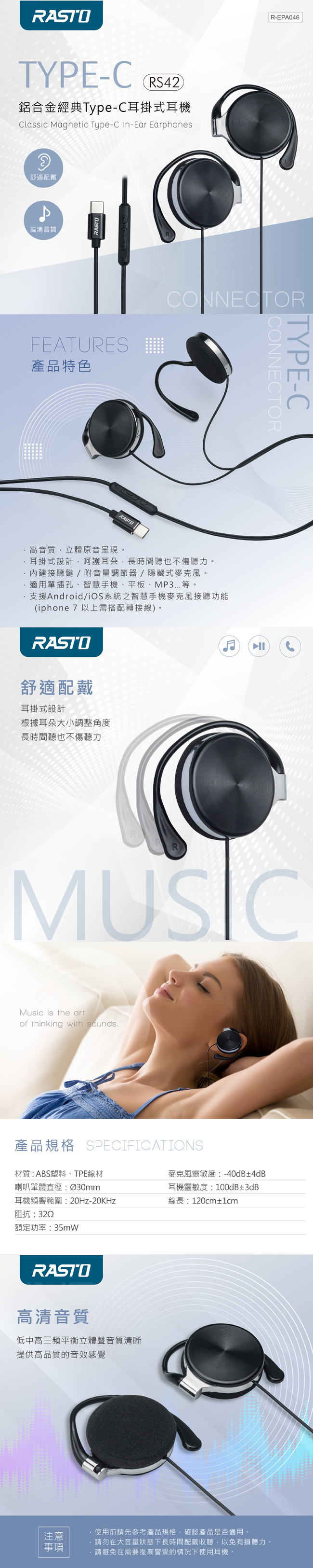 【RASTO】鋁合金高清音質Type-C耳掛式耳機 ( RS.42 )