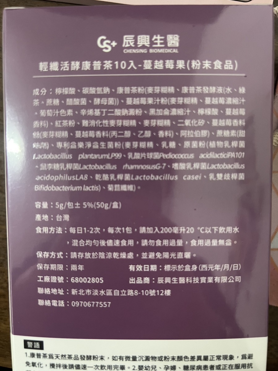 【辰興生醫】輕纖活酵康普茶(10入/盒) 微氣泡飲 水蜜桃C/蔓越莓/蘋果/葡萄