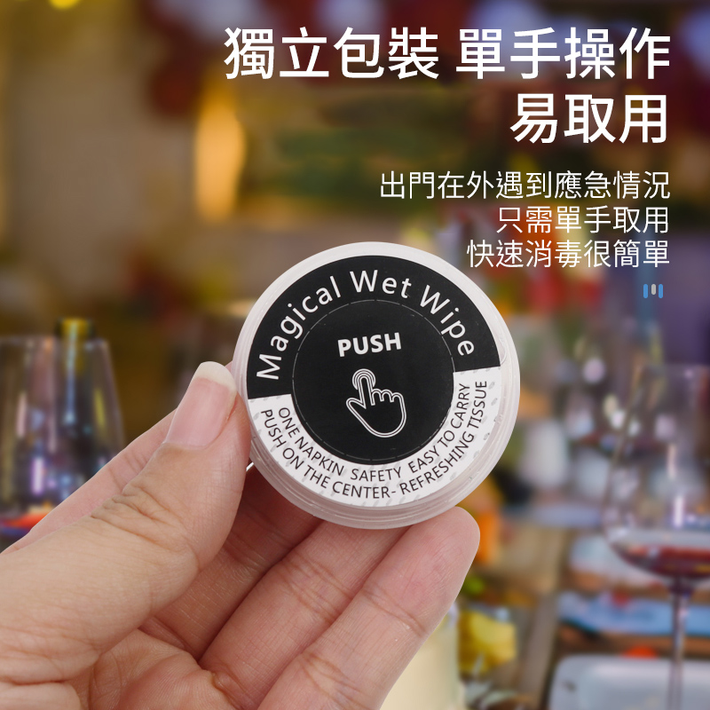 一次性按壓消毒濕紙巾 拋棄式壓縮紙巾 旅行用品