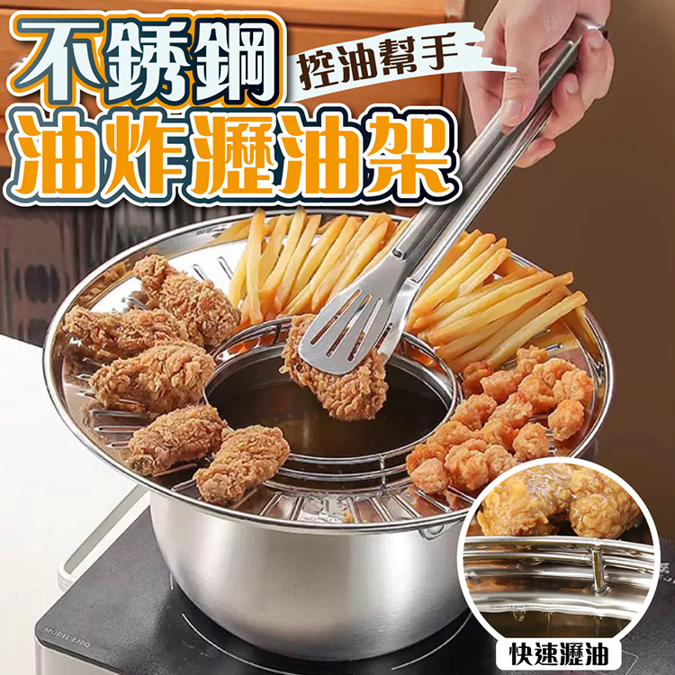 304不鏽鋼油炸瀝油架 滴油網 油炸網 瀝油網 油網