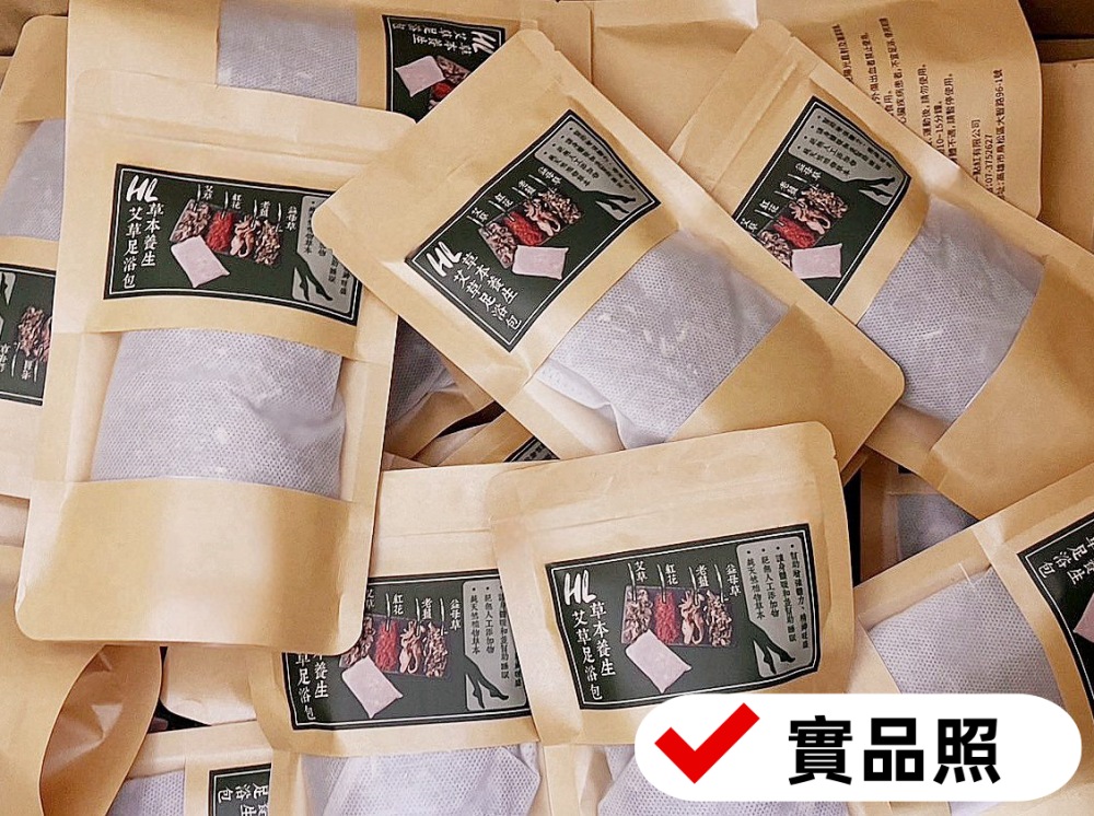 【HL】草本養生艾草足浴包30g/包(獨立包裝) 泡腳 旅行包 艾草包