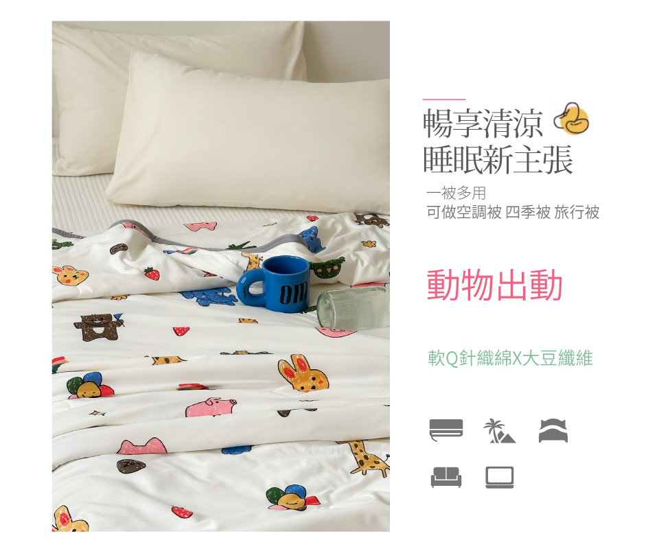 針織綿抗菌大豆纖維空調四季被 棉被