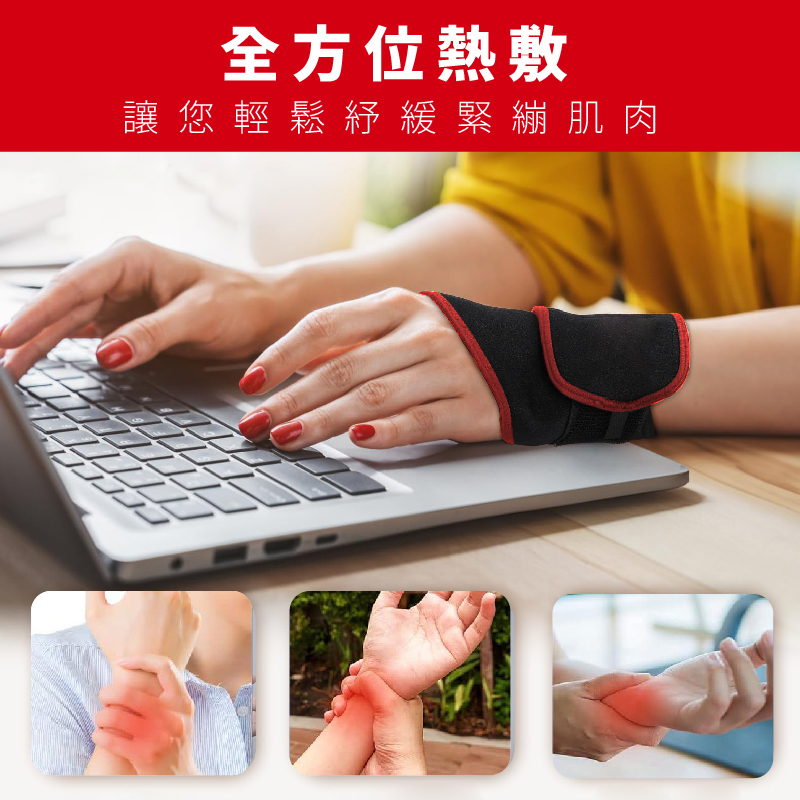 【Sunlus 三樂事】醫療級行動智能熱敷護腕 SP1405 三段溫控