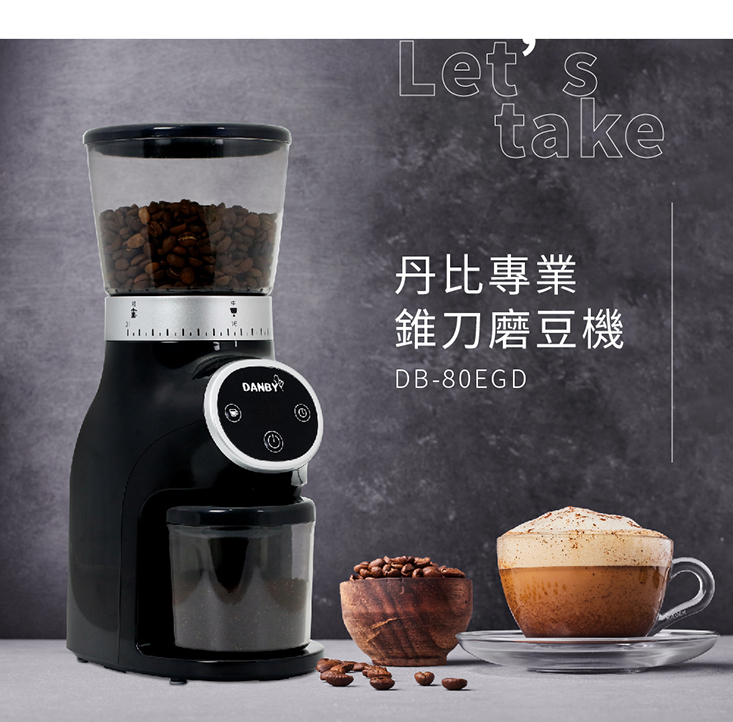 【DANBY丹比】咖啡職人專業錐刀磨豆機(DB-80EGD)
