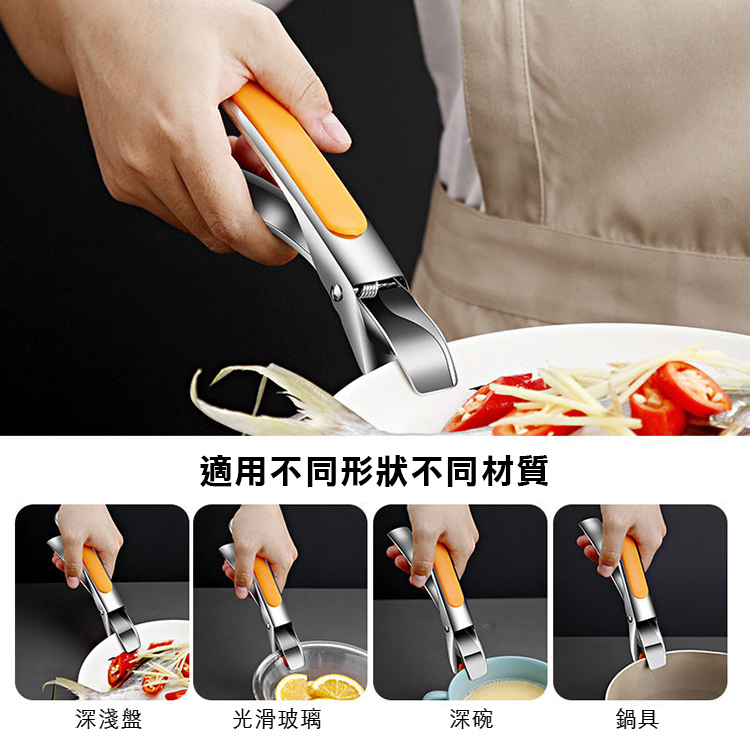 廚房好幫手/不鏽鋼多功能防燙夾