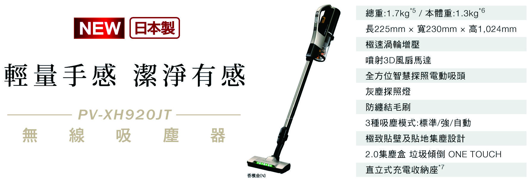 【日立 HITACHI】直立手持兩用無線吸塵器 PVXH920JT 贈好禮