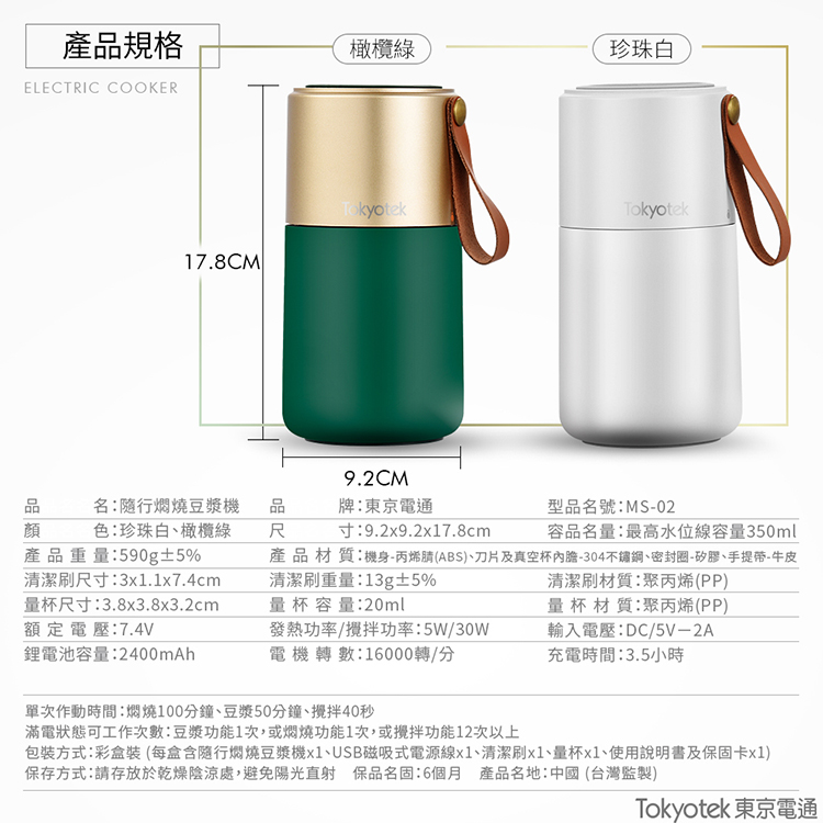 【東京電通Tokyotek】隨行燜燒豆漿機(燜燒/攪拌/過濾/料理/保溫)