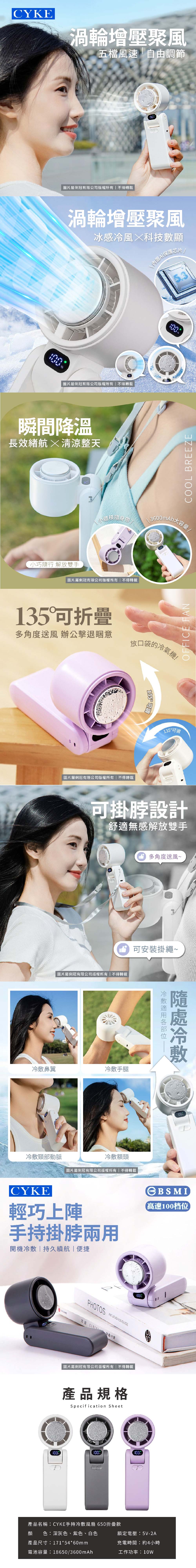 CYKE手持冷敷風扇 650折疊款