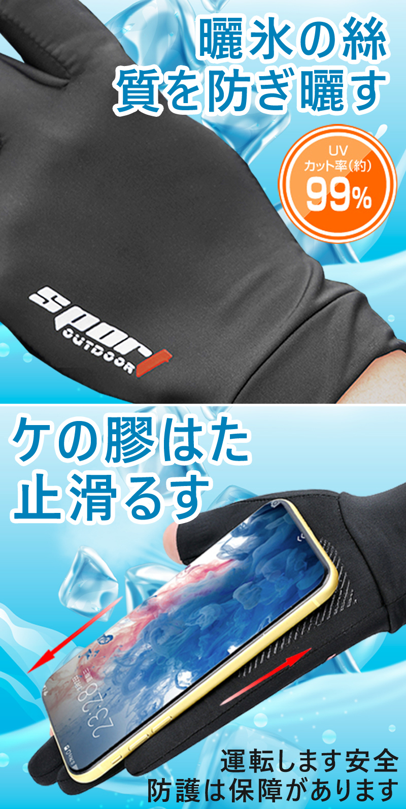 冰絲透氣防滑手套