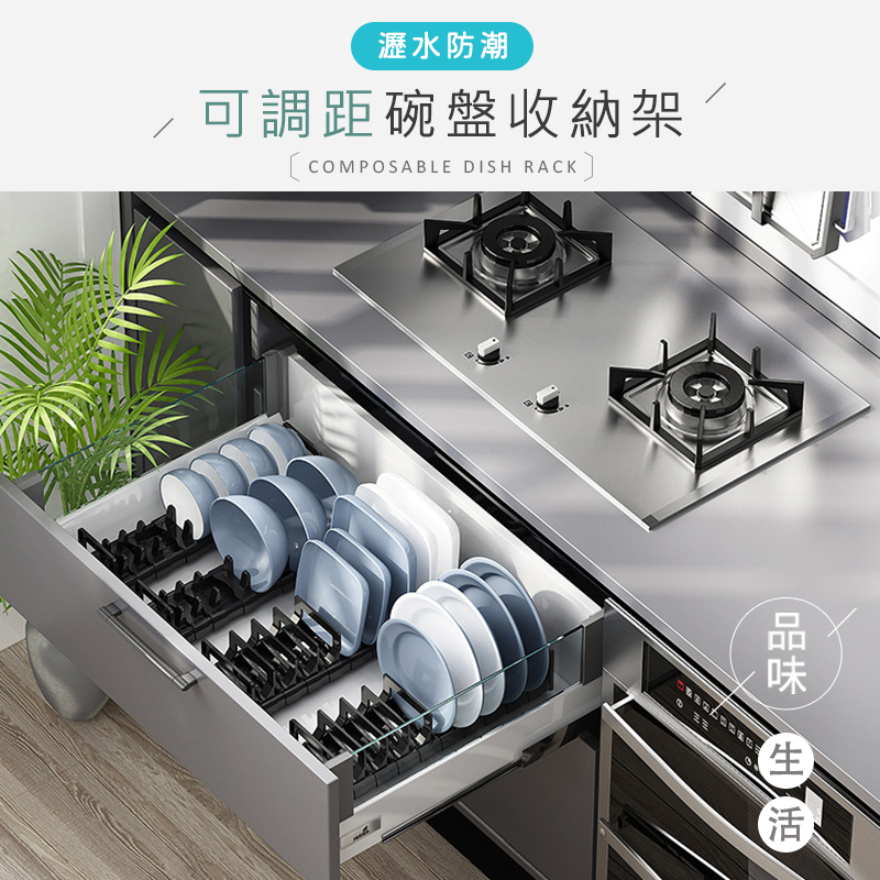 【原家居】可調距碗盤收納架-碟架40cm(碟架 碗架 瀝水架 鍋蓋