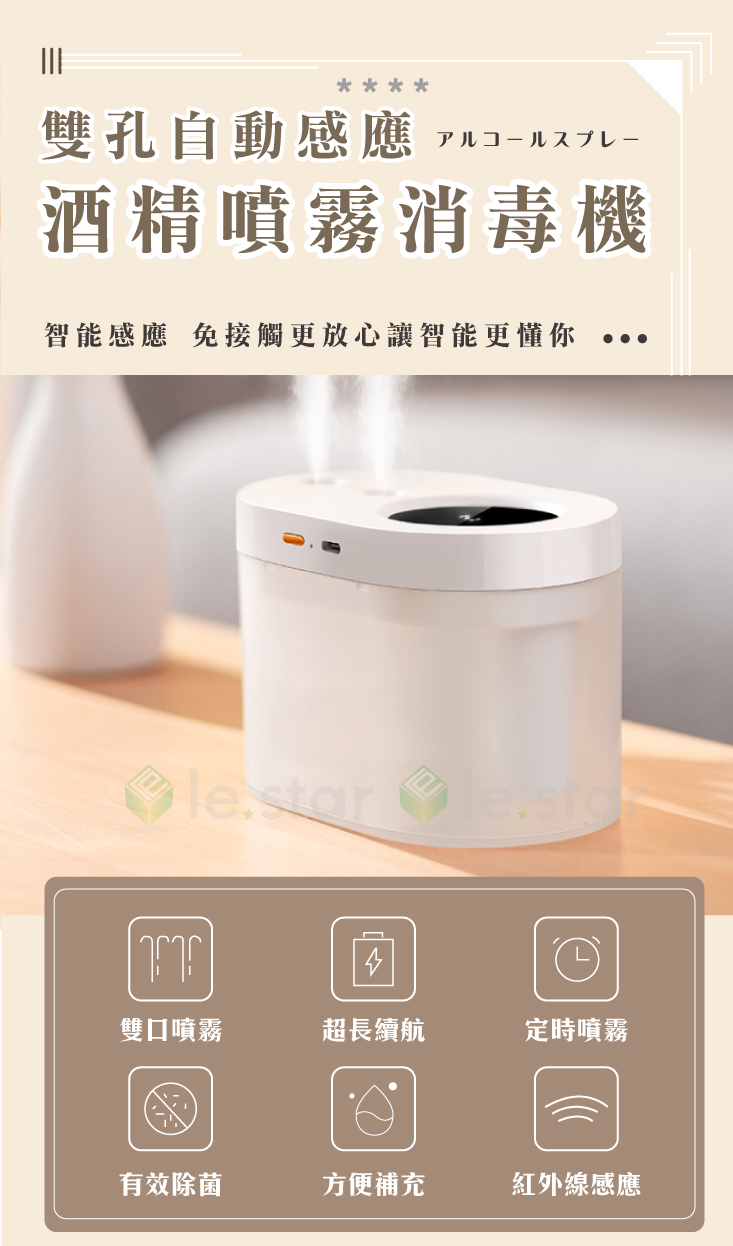 雙噴孔感應式酒精噴霧機(200ml) 紅外線感應/酒精噴霧器/自動感應