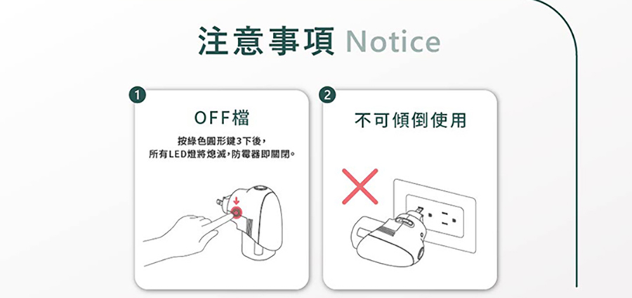 【歐可 OK】電熱芳香防霉器含主機x1+補充液x1 插電即用