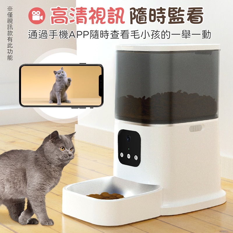 智能寵物餵食器 (按鍵款/視訊款)