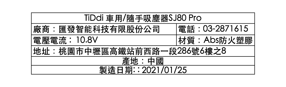 【TiDdi】 隨手/車用 紅酒瓶吸塵器 Pro SJ80