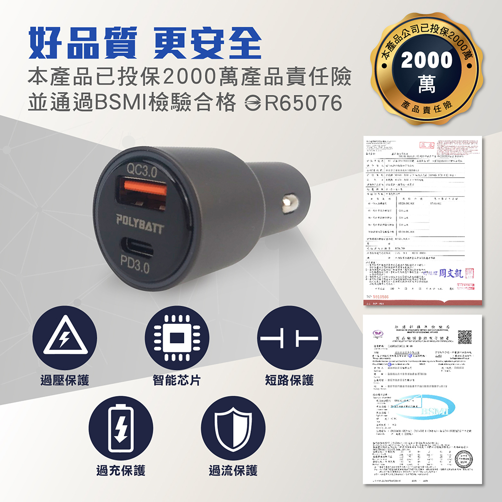 POLYBATTPD+QC3.0車載急速快充頭PC100
