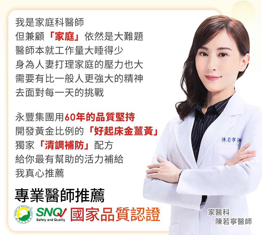 【人可和】金薑黃-樟芝添加(30粒/盒) 活力補給 穀胱甘肽+樟芝+B群+朝鮮薊