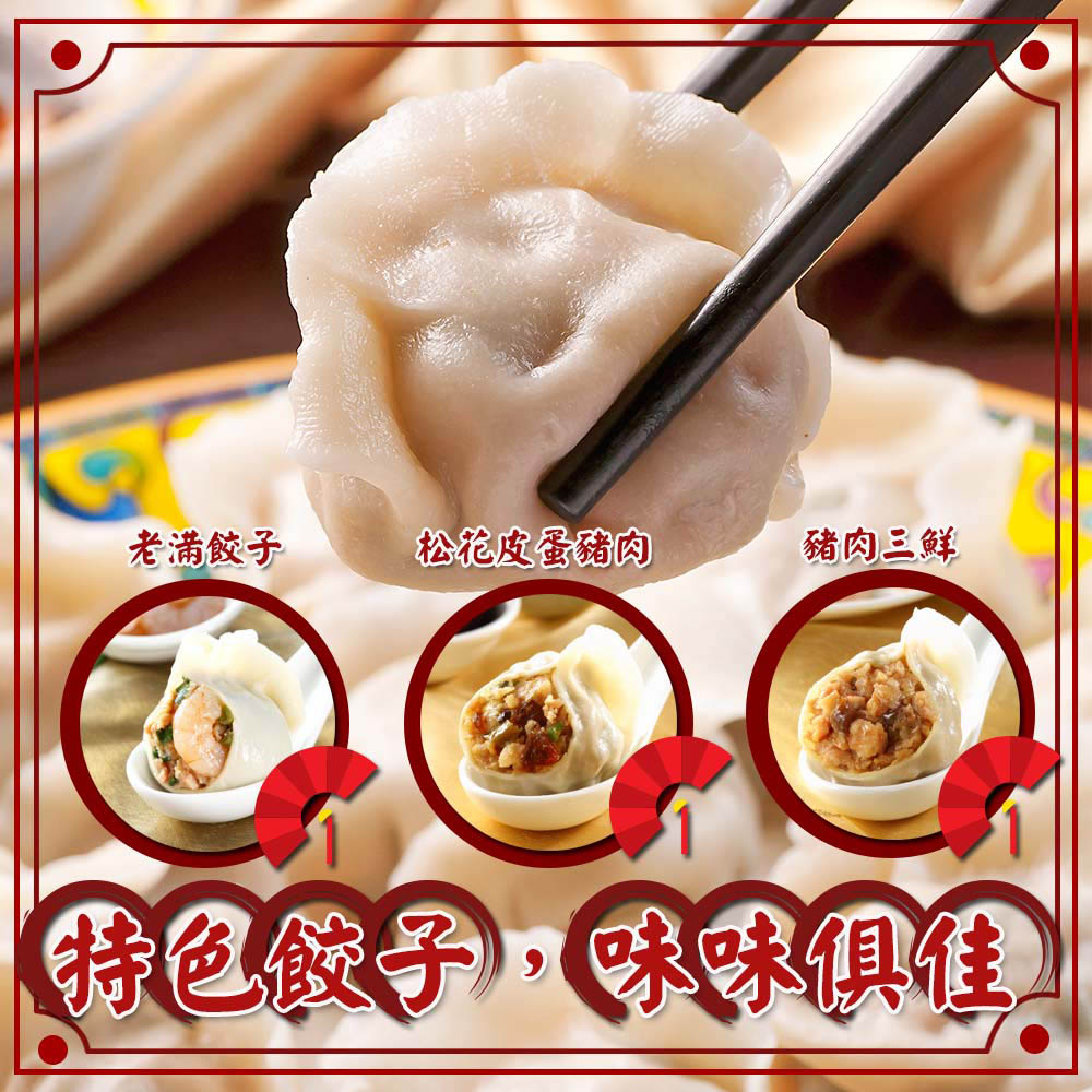 【餡老滿】台北排隊名店-松花皮蛋豬肉水餃(360g±10%/10顆/包)