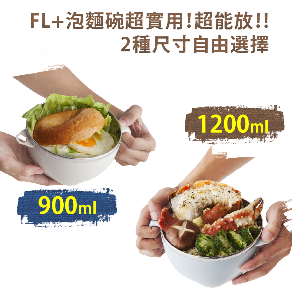 【FL 生活+】頂級316不鏽鋼多功能隔熱保鮮泡麵碗-900ml(FL-225)