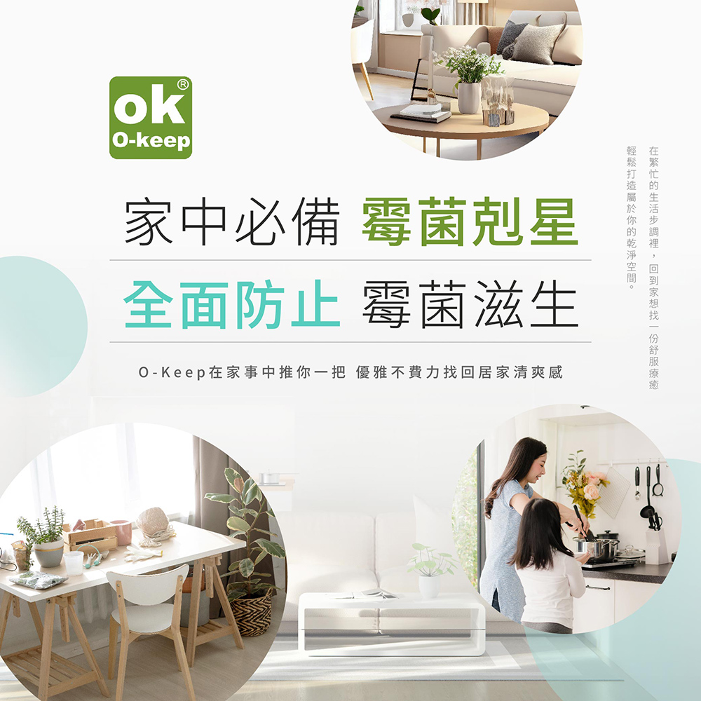 【歐可 OK】電熱芳香防霉器含主機x1+補充液x1 插電即用