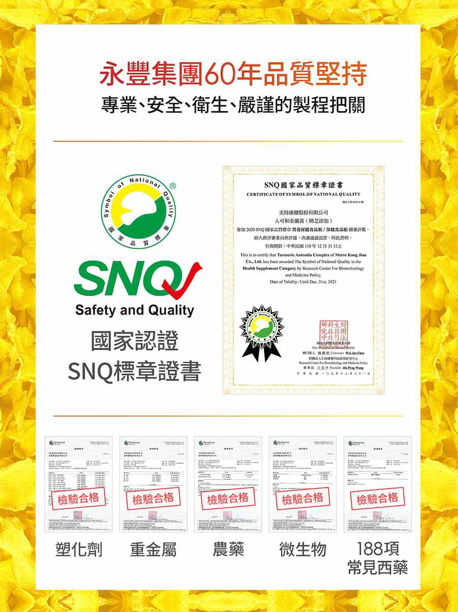 【人可和】金薑黃-樟芝添加(30粒/盒) 活力補給 穀胱甘肽+樟芝+B群+朝鮮薊