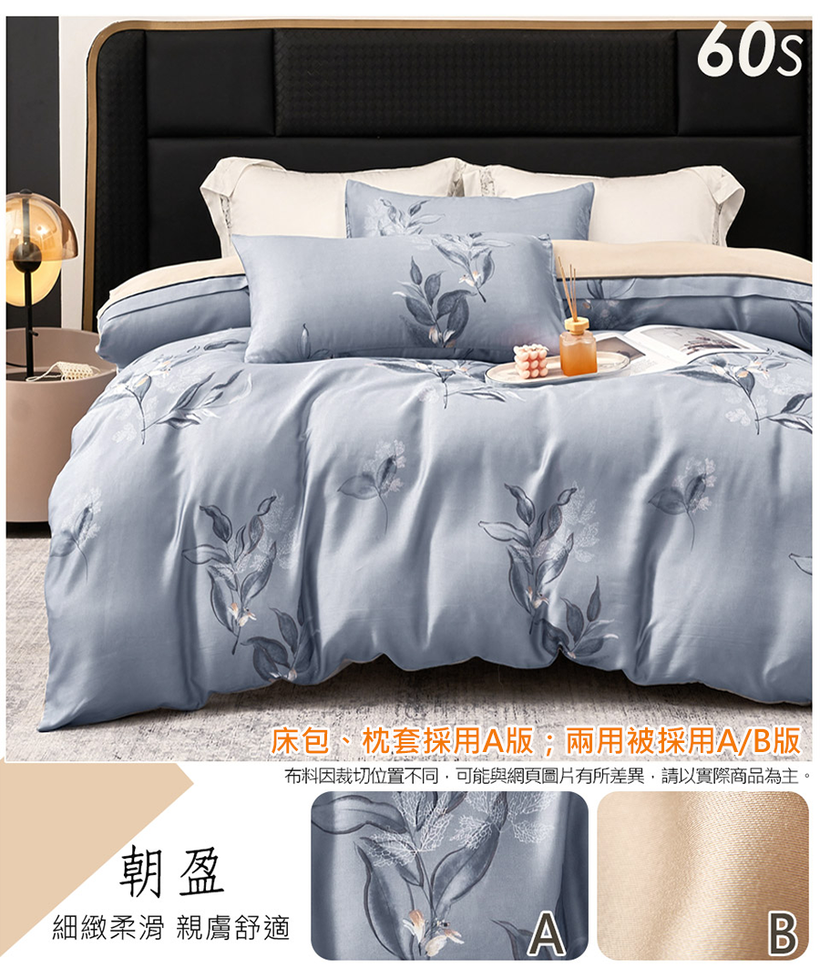 頂級60支300織萊賽爾100%天絲床包 天絲兩用被 天絲棉被 被套